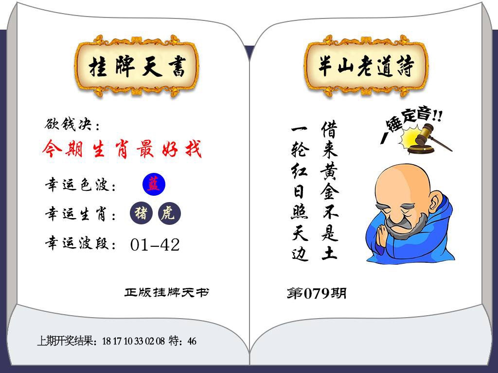 079期挂牌天书[图]
